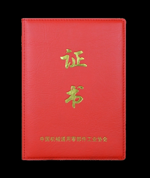 中國機(jī)械通用零部件工業(yè)協(xié)會會員證書